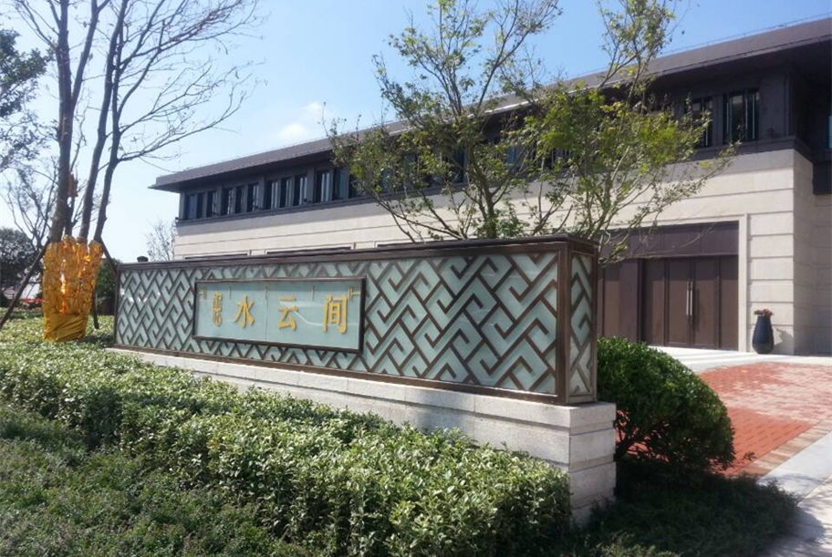 新城水云间